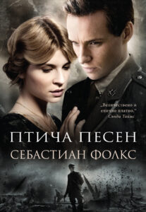 03_Pticha Pesen_korica