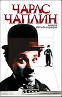 chaplin-2