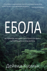EBOLA COVER.indd