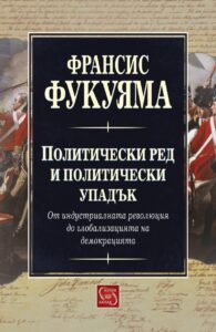 politicheski-red-i-politicheski-upadak-tvardi-koritsi