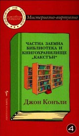chastnazaemnabiblioteka