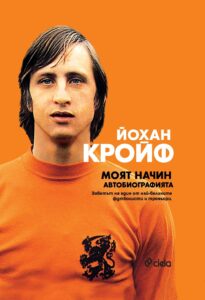 moyat-nachin-avtobiografiyata-tvardi-koritsi_1