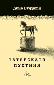 tatarskata-pustinya