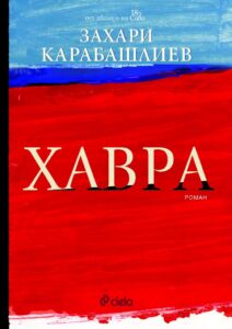 harva-karabashliev-725x1024