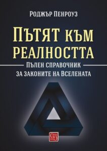 patyat-kam-realnostta-iztok-zapad