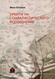 orbiti-na-sotsialisticheskoto-vsekidnevie-31