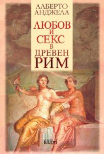 lyubov-i-seks-v-dreven-rim-31