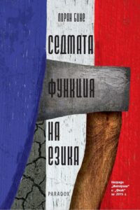 sedmata-funktsiya-na-ezika-30