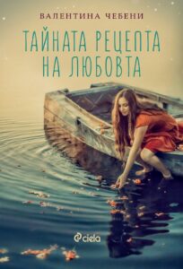 taynata-retsepta-na-lyubovta-30
