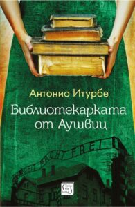 bibliotekarkata-ot-aushvits-30