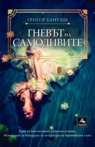 gnevat-na-samodivite-30