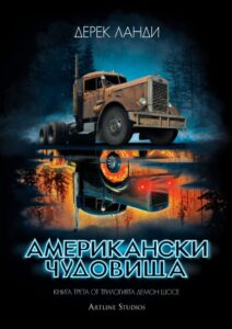 amerikanski-chudovishta-demon-shose-3-30