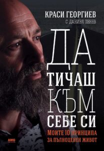 krasi-georgiev--da-tichash-kam-sebe-si-30