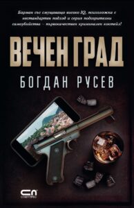 vechen-grad-30