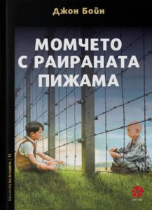 momcheto-s-rairanata-pizhama-30