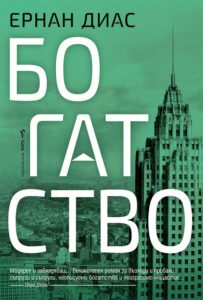 bogatstvo-30