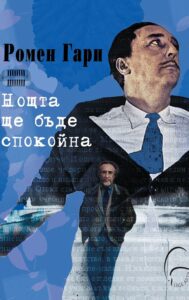 noshtta-shte-bade-spokoyna-30